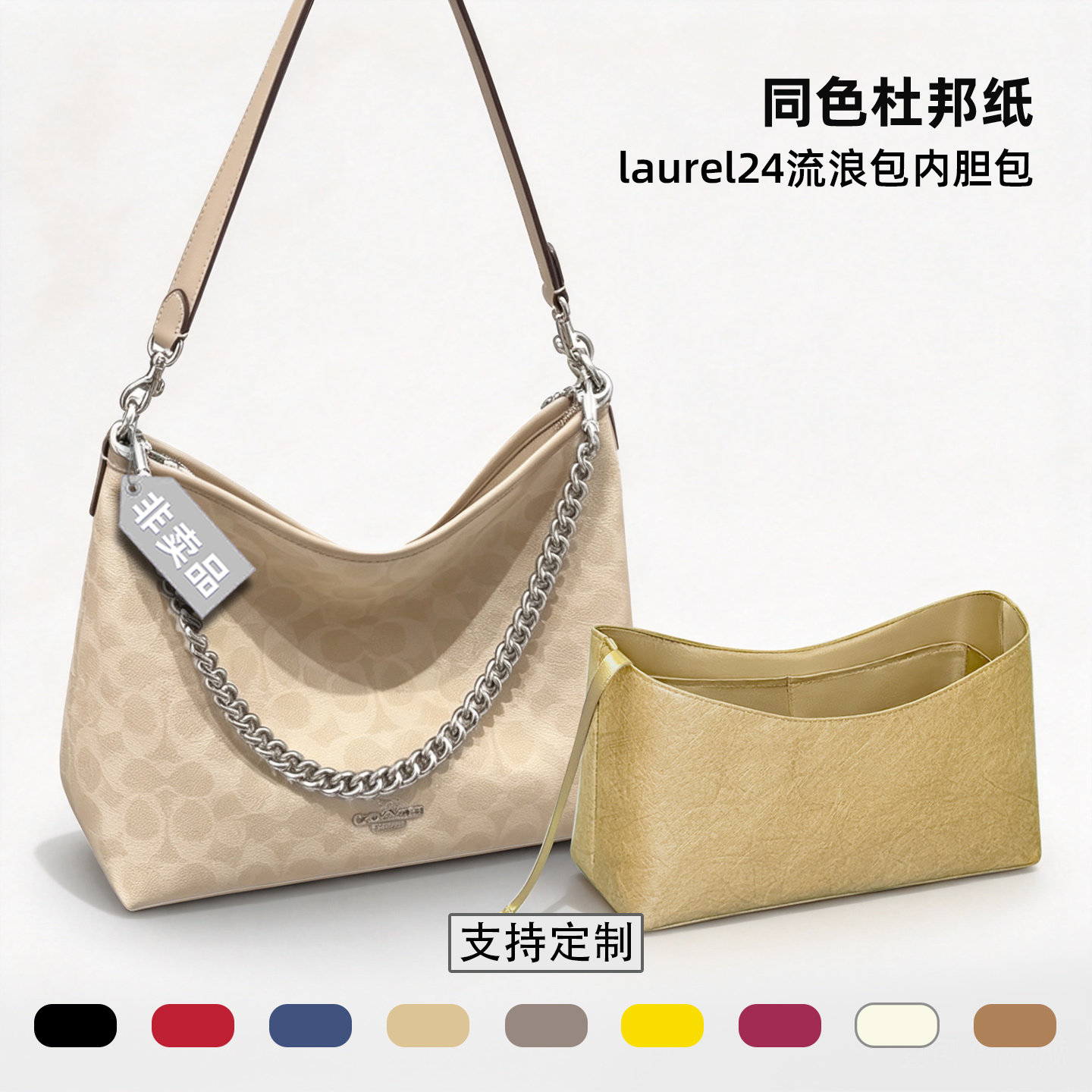 适用于Coach蔻驰Laurel24流浪包内胆包轻薄收纳单肩包整理内衬袋