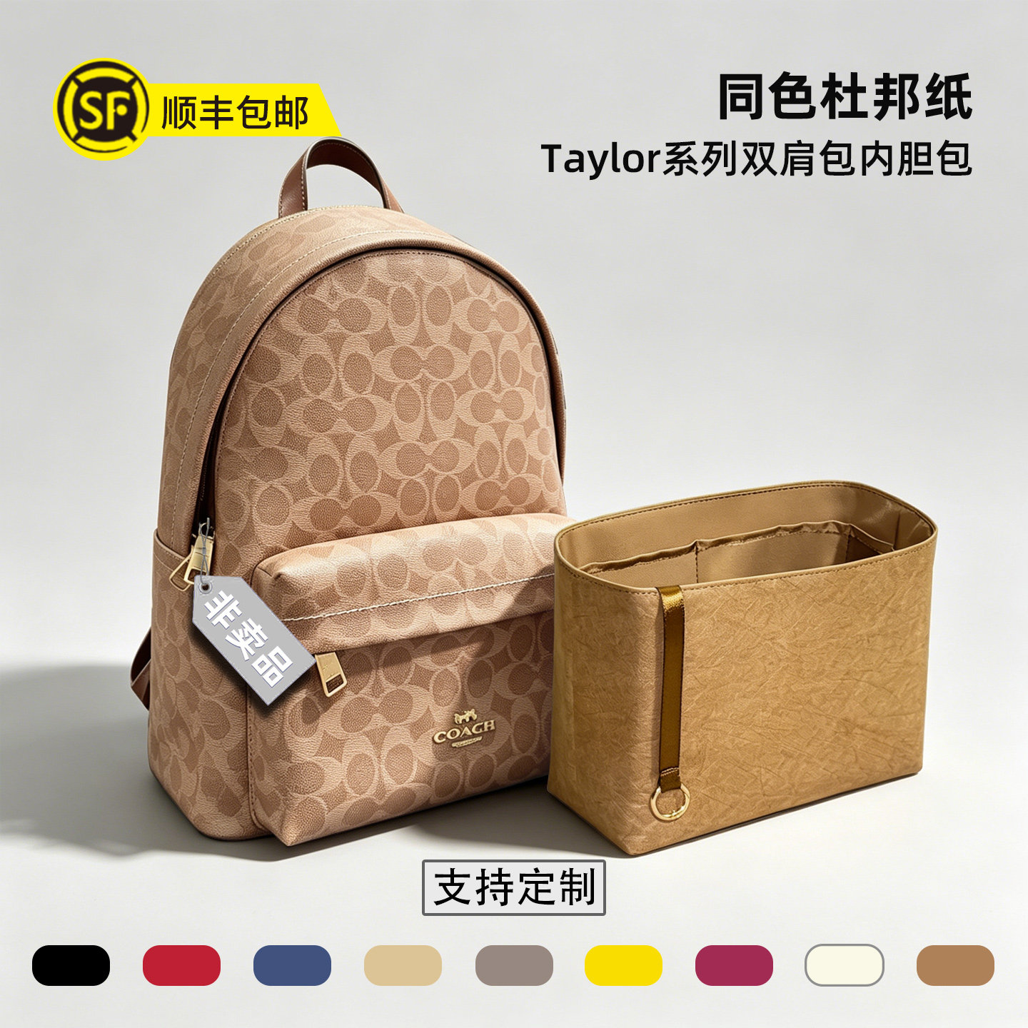 适用于Coach蔻驰Taylor小号双肩包内胆包收纳包中包轻薄杜邦纸袋