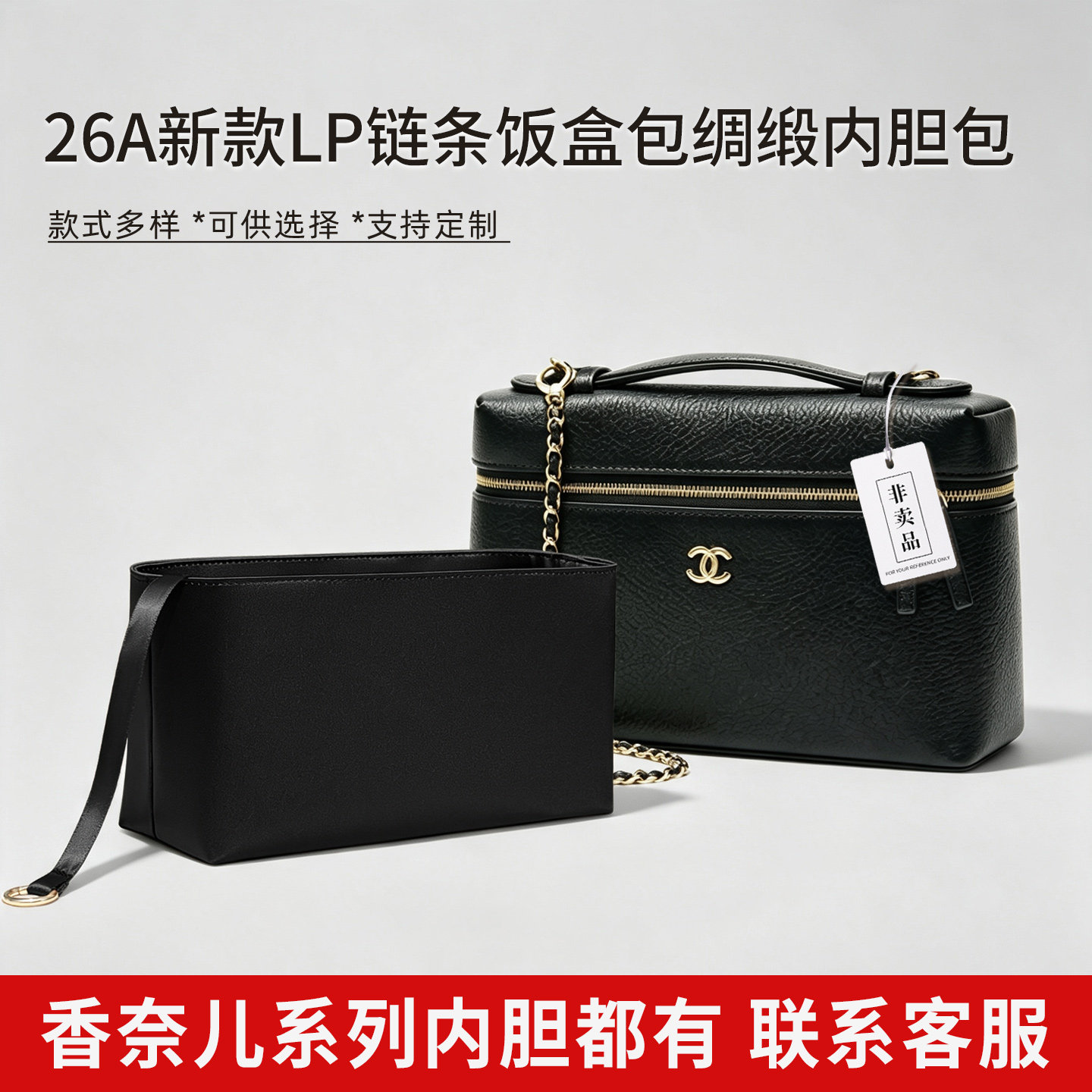 适用Chanel香奈儿26A新款LP链条饭盒包内胆包化妆包轻薄绸缎内衬