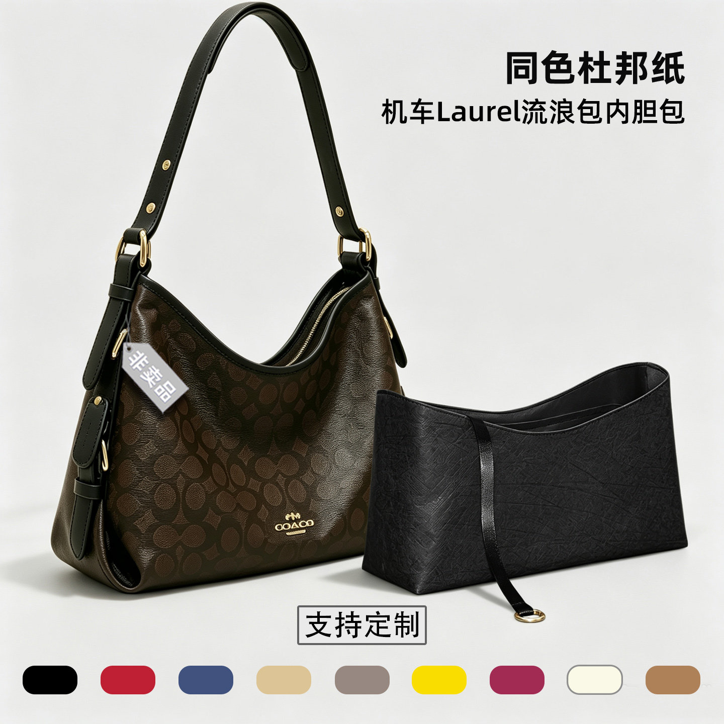 适用于Coach蔻驰机车Laurel流浪包内胆包杜邦纸防水撑轻收纳内袋