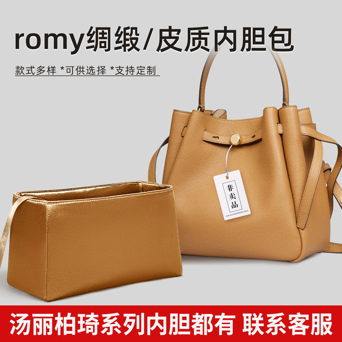 适用于汤丽柏琦Romy水桶包内胆图片