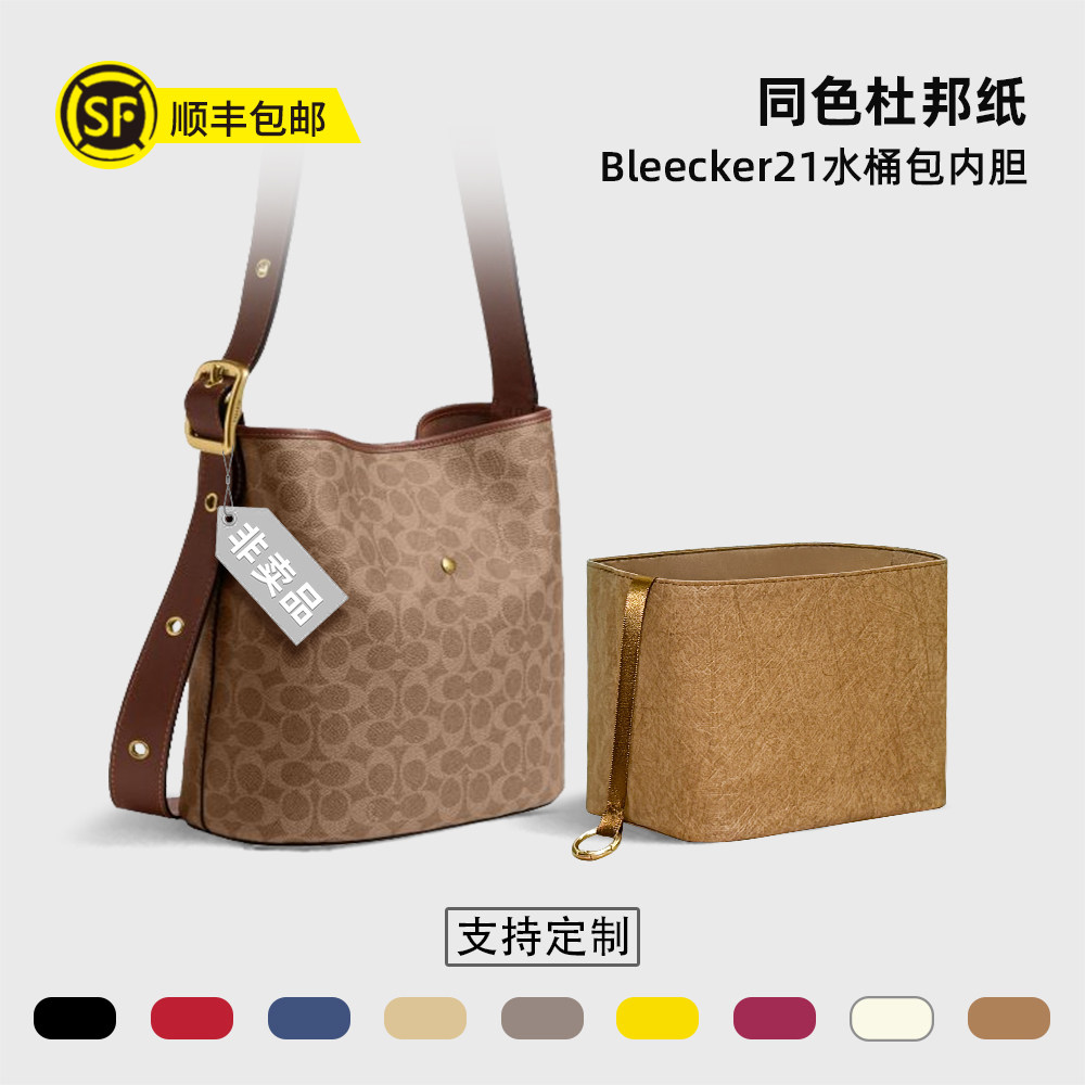 适用于蔻驰Bleecker21水桶包内胆图片