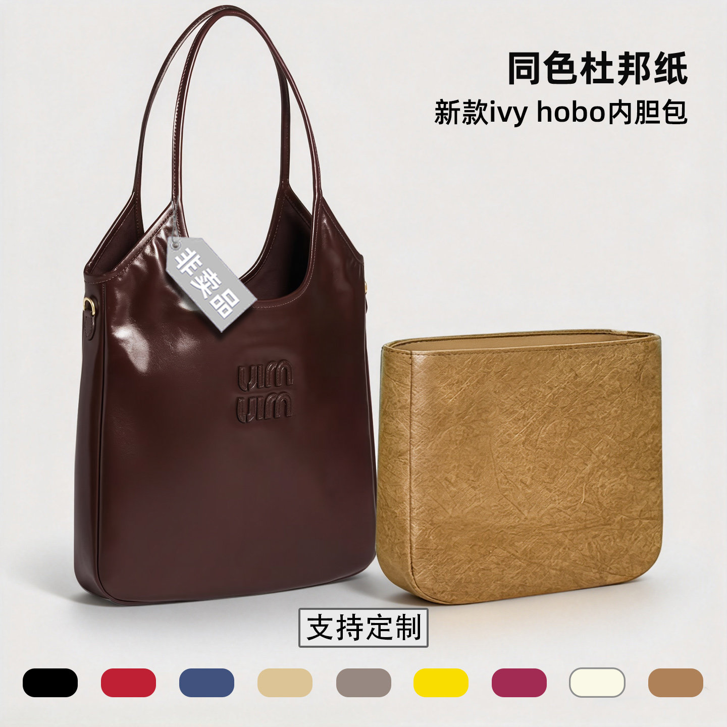 适用于miumiu缪缪ivy新款hobo内胆包杜邦纸拉链撑包皮革手袋内袋