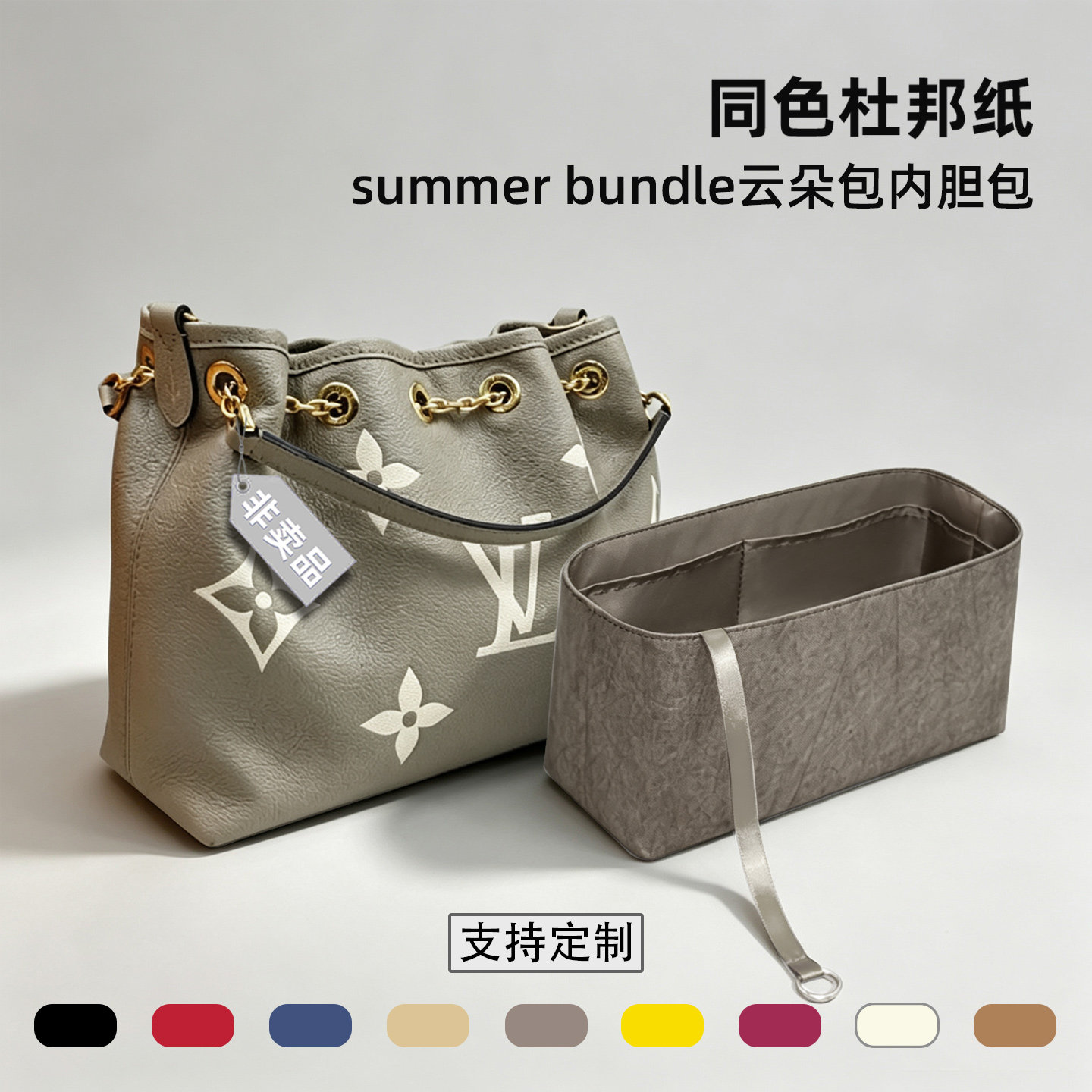 适用于LV Summer Bundle云朵包内胆包水桶草莓冰淇淋内袋收纳轻