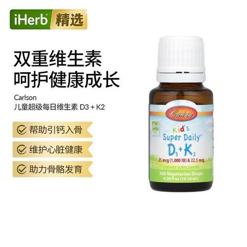 Carlson儿童超级每日维生素D3K2液体钙维生素骨骼发育健康牙齿