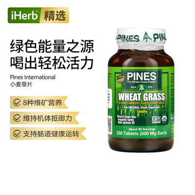 PinesInter有机小麦草片含多种维生素矿物质叶酸铁维A维C叶绿素