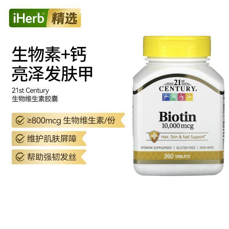 生物21世纪生物素胶囊素21世纪