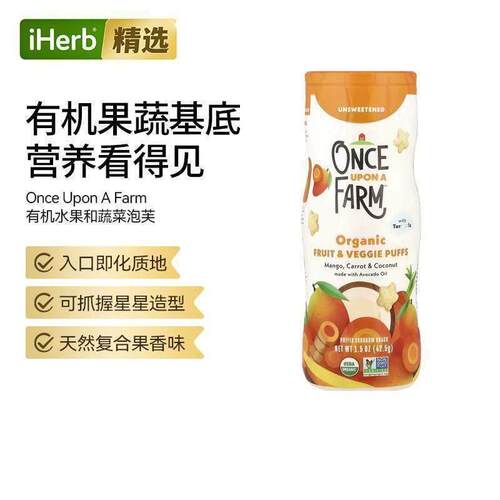 OnceUponAFarm有机水果蔬菜泡芙混合果蔬补充维生素宝宝零食