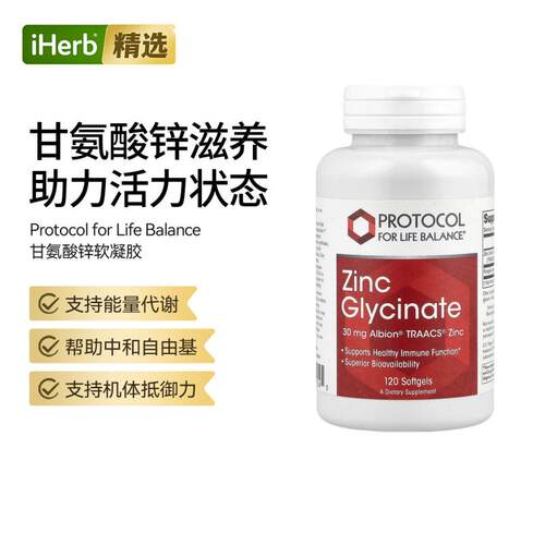 Protocol for Life Balance甘氨酸锌能量补充机体活力