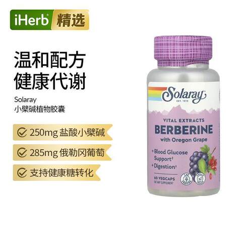 Solaray小檗碱精华胶囊维护正常水平血糖呼吸道胃肠道平衡