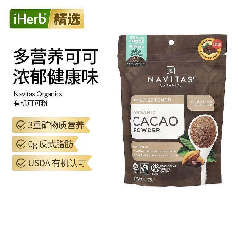 Navitas Organics有机可可粉细腻香醇烘焙浓郁