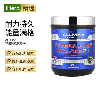 ALLMAXNutrition瓜氨酸+苹果酸食补充剂肌肉耐力爆发力持久力健身