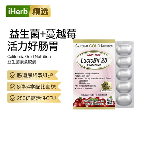 CGN加州黄金益生菌8种活性菌株蔓越橘消化健肠道守护双歧杆菌胶囊