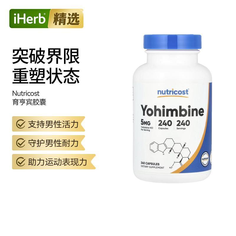 Nutricost育亨宾男性耐力活力运动力帮助加班熬夜焕活机体身体机