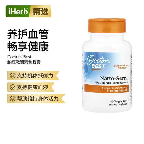 Doctor's Best纳豆激酶舍雷肽酶复合胶囊血管健康