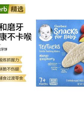 Gerber嘉宝温和出牙片牙胶7个月宝宝辅食婴儿磨牙饼干酥脆不伤牙