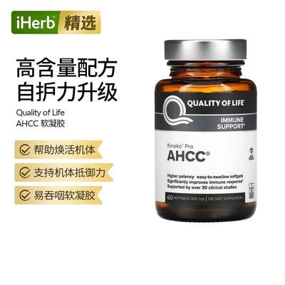 美国Qualityof Life免疫优化AHCC软凝胶帮助细胞抵抗体补充剂活性