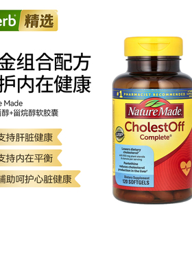 NatureMade天然植物甾醇甾烷醇软胶囊支持心血管系统健康日常养护