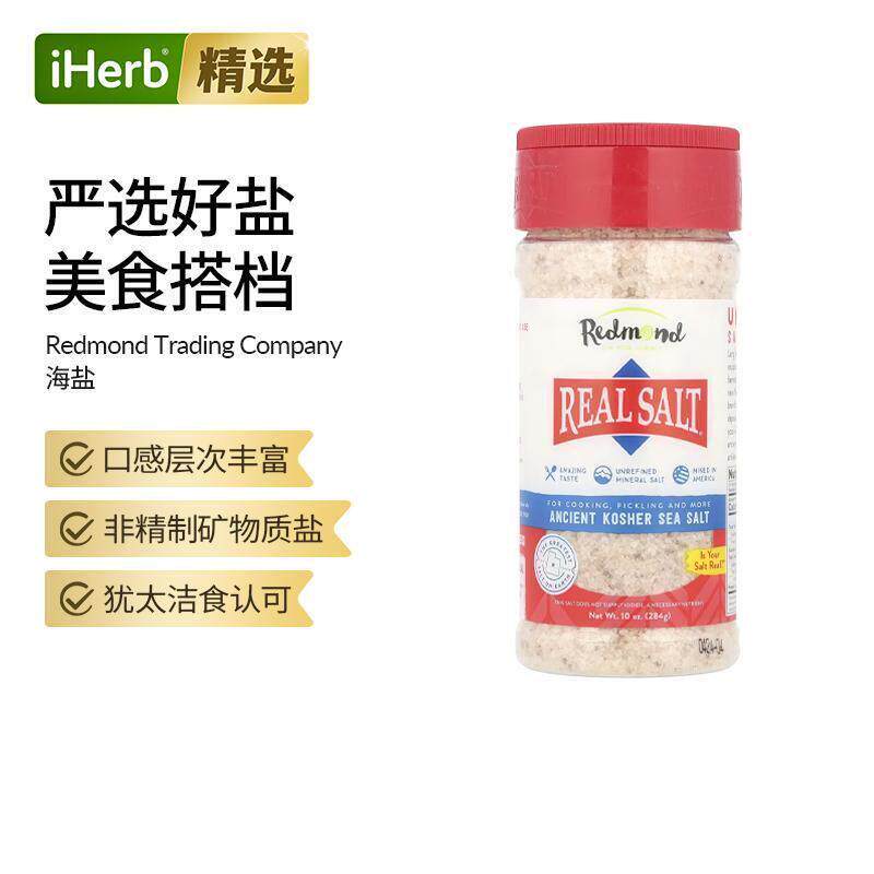 Redmond海盐Real Salt古老的矿物质盐调味料家用食用盐进口矿盐