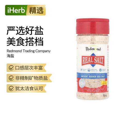 Redmond海盐Real Salt古老的矿物质盐调味料家用食用盐进口矿盐