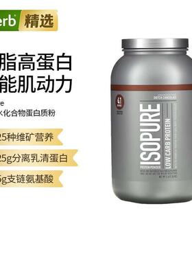 Isopure爱素纯蛋白粉低碳水化合物乳清蛋白粉高蛋白增肌粉瘦人运