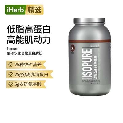 Isopure爱素纯蛋白粉低碳水化合物乳清蛋白粉高蛋白增肌粉瘦人运