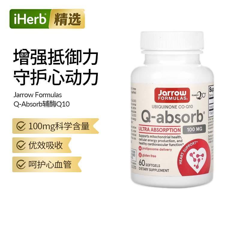 高吸收辅酶Q10胶囊泛醇辅酶ql0帮助心脏功能保健软凝胶抵御