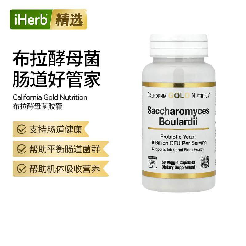 CGN布拉酵母菌益生菌酵母保持肠道菌群100亿免疫力调节菌群肠胃帮