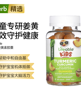 Lifeable儿童姜黄素软糖姜黑胡椒提取天然桃子味大脑活力