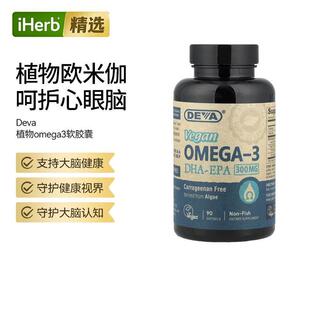 Deva藻油Omega-3胶囊DHA-EPA纯植物来源海藻支持心脑健康