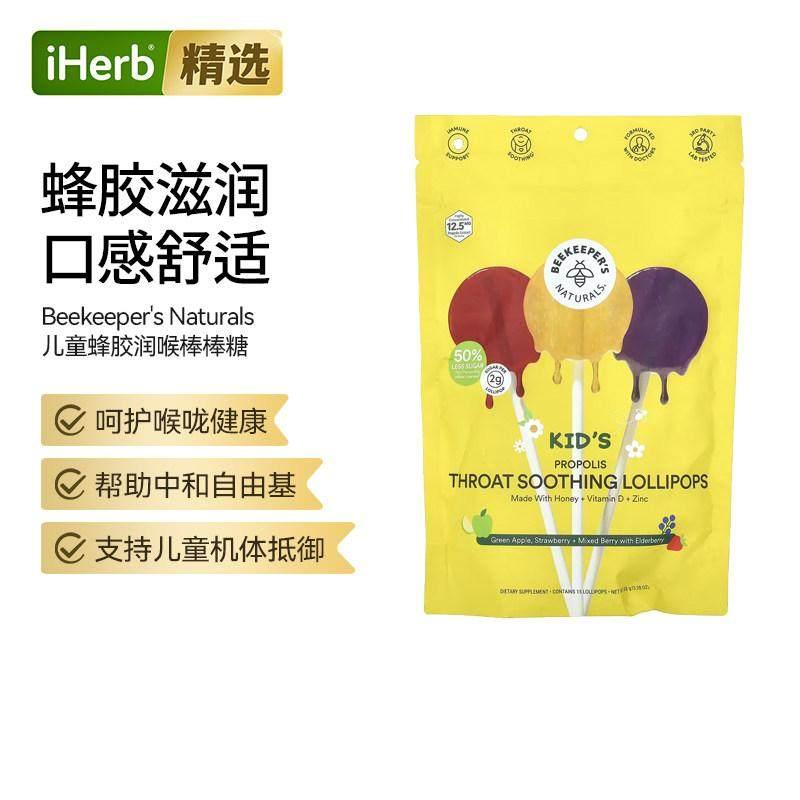 Beekeeper'sNaturals儿童蜂胶润喉棒棒糖舒缓喉咙不适