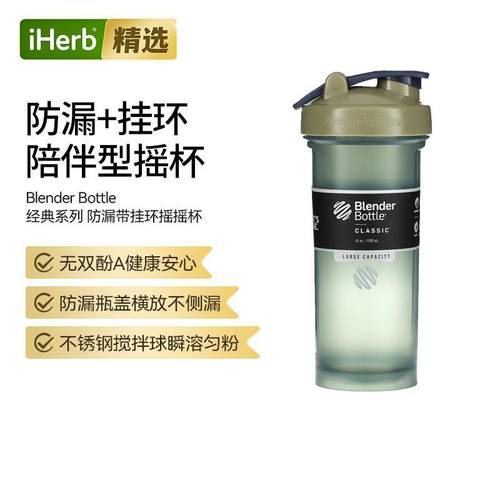 Blender Bottle经典蛋白粉摇摇杯内置搅拌球运动水杯防漏带挂环防