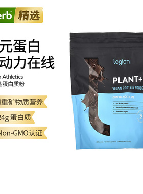 Legion Athletics植物+全素蛋白质粉荷兰巧克力味730 克