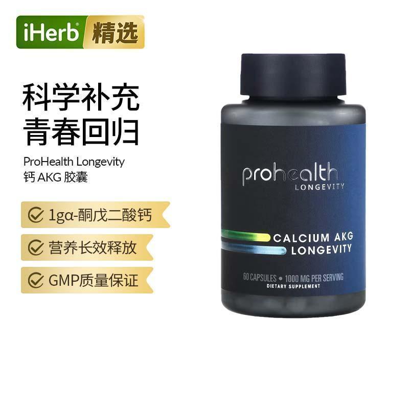 ProHealth Longevity钙AKG胶囊α-酮戊二酸钙代谢线粒体