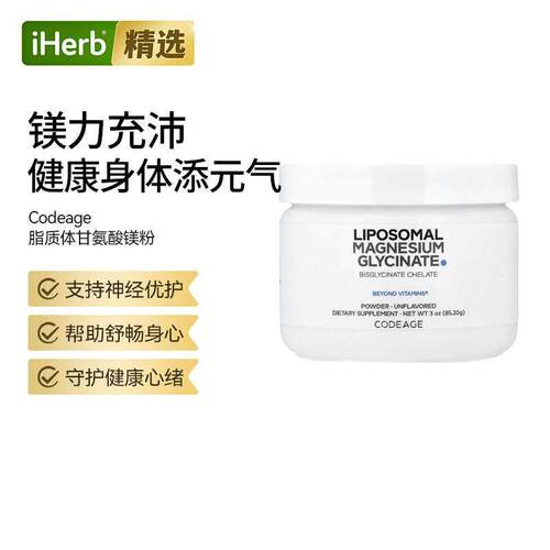 Codeage脂质体甘氨酸镁粉肌肉紧张压力舒缓神经