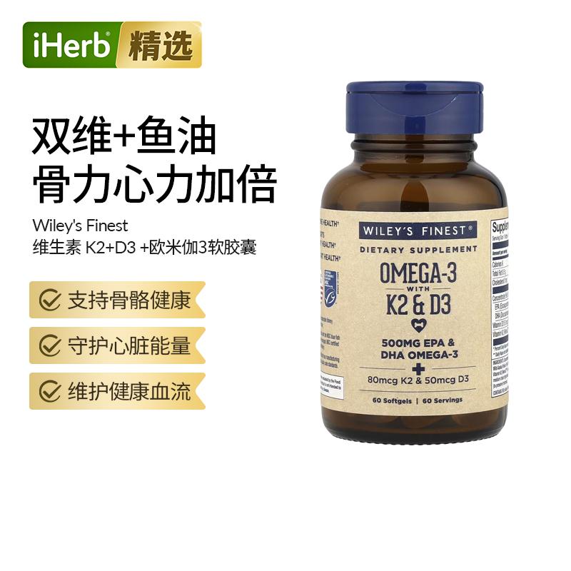 Wiley's Finest 野生阿拉斯加鱼油维生素K2软胶囊