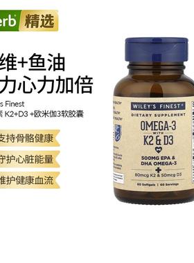 Wiley's Finest 野生阿拉斯加鱼油维生素K2软胶囊