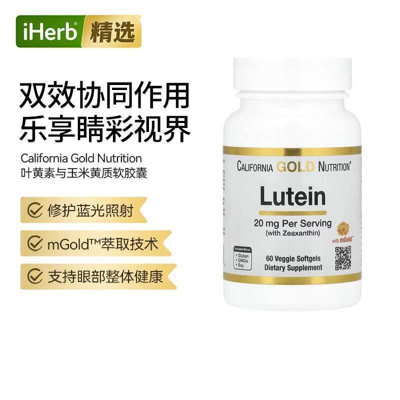 CGN叶黄素与玉米黄质胶囊支持眼睛视健康蓝光高含量眼部健康