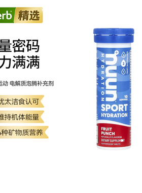 Nuun电解质泡腾片补充剂专为运动补水多种口味补充能量