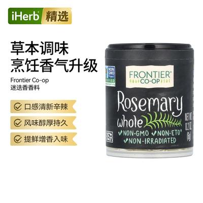 FrontierCo-op迷迭香调味料清新辛辣香料牛排意面烧烤提鲜增香