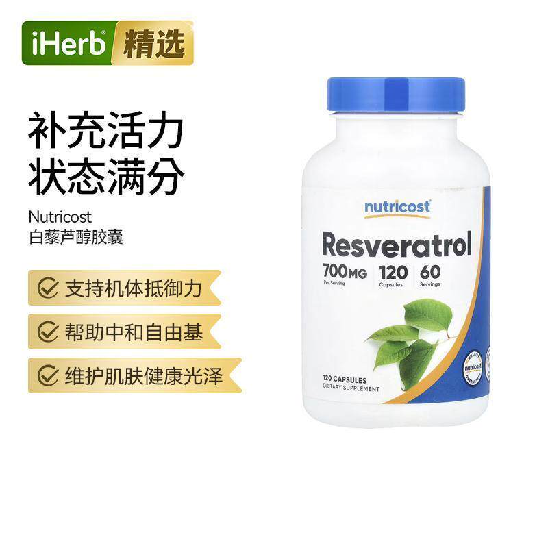 Nutricost白藜芦醇胶囊维护肌肤健康支持大脑活力心脏健康