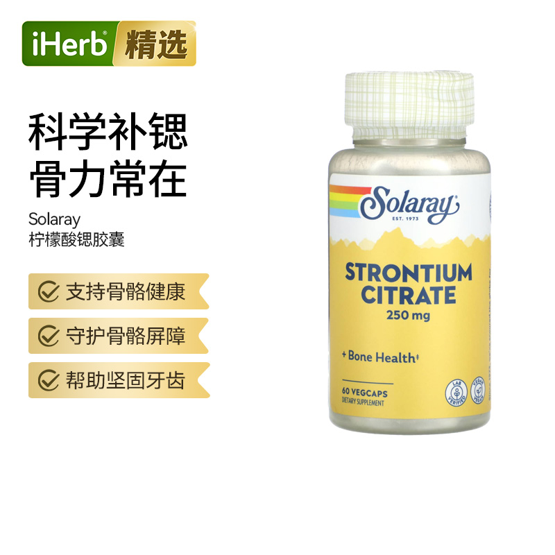 Solaray柠檬酸锶胶囊微量矿物质高吸收骨骼健康膳食坚固牙齿关节