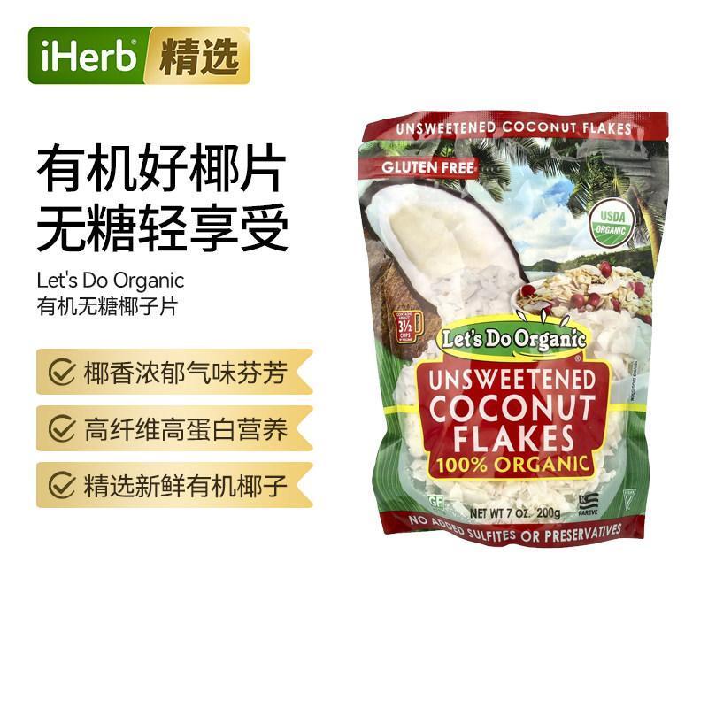 Let'sDoOrganic有机无糖椰子片坚果零食健康原味每日混合酥脆营养