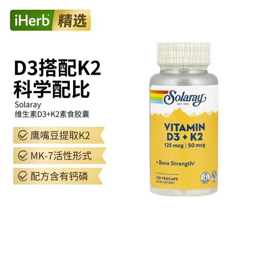 Solaray维生素D3K2无大豆补钙保持骨骼强健钙