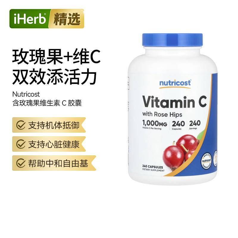 Nutricost含玫瑰果维生素C高含量双效帮助机体抵御力能量心脏帮助
