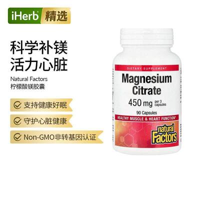 NaturalFactors心脏健康柠檬酸镁片骨骼健康补镁中老年成人活力