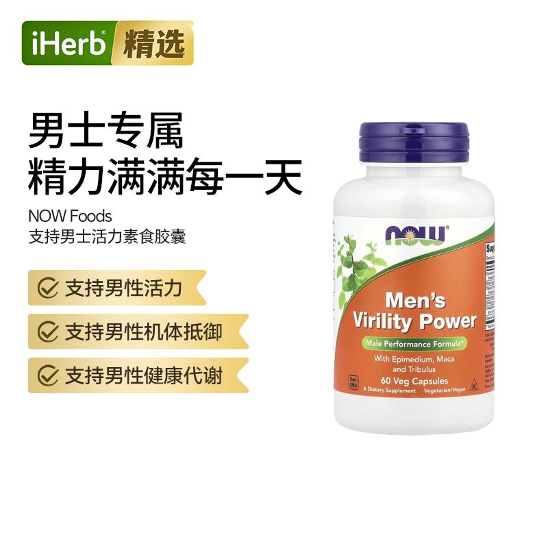NOW诺奥男士活力素食胶囊淫羊藿蒺藜全植物原料草本