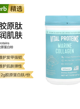 Vital Proteins海洋胶原蛋白多肽原味皮肤指甲氨基酸关节活力弹润