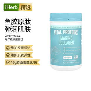 Vital Proteins海洋胶原蛋白多肽原味皮肤指甲氨基酸关节活力弹润