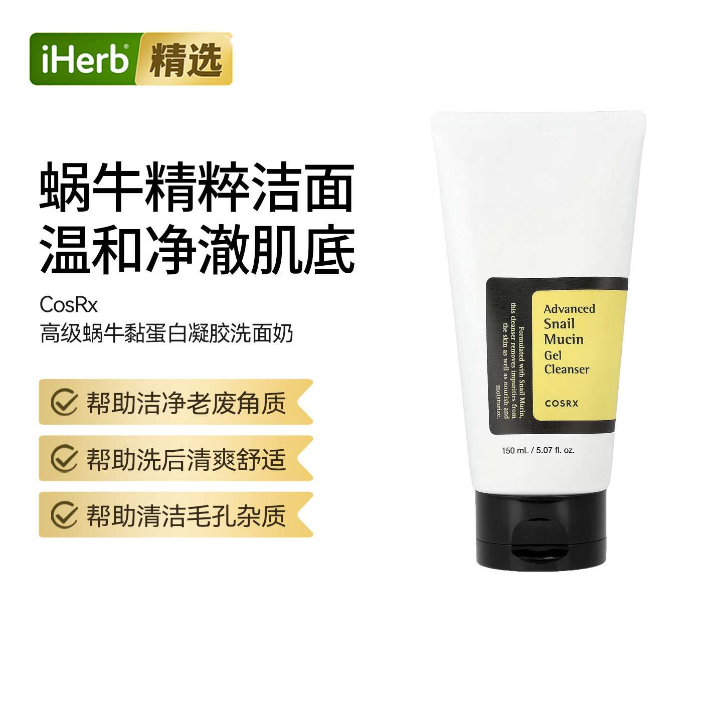 CRX珂丝艾丝高级蜗牛黏蛋白凝胶温和清洁